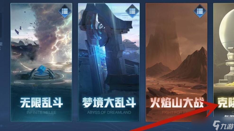 《王者荣耀》克隆模式位置介绍