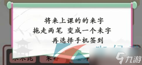 《汉字找茬王》找出逃课的学生通关攻略
