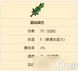 《泰拉瑞亚》叶绿双刃刀武器介绍