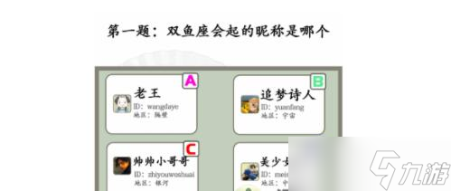《汉字找茬王》星座挑战答案详解