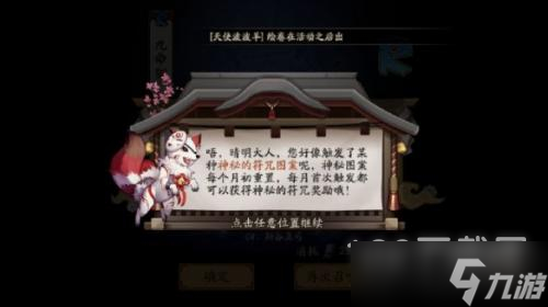 《阴阳师》12月神秘图案2022详情