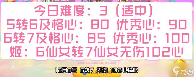 保卫萝卜4周赛12.3攻略-12月3日西游周赛图文通关流程