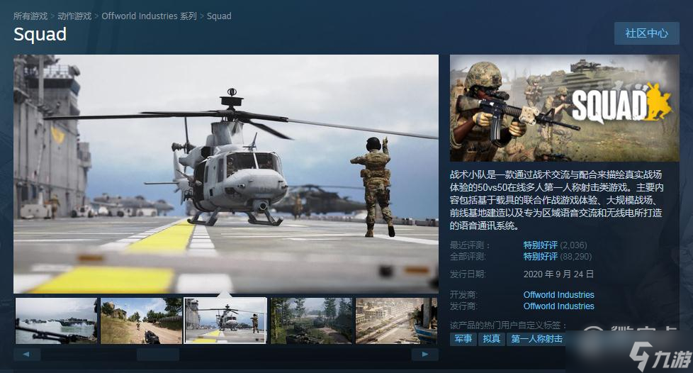 战术小队Steam名称详情