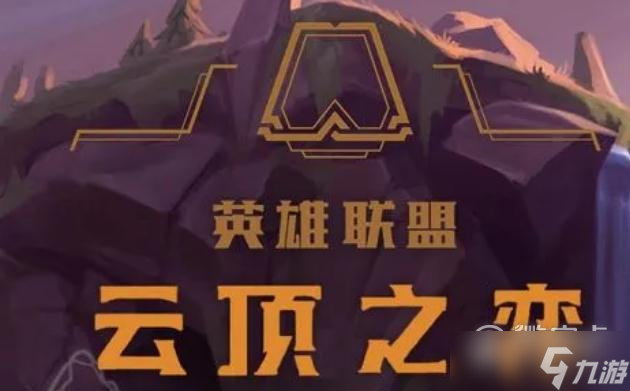 《云顶之弈》12.17b补丁更新了什么