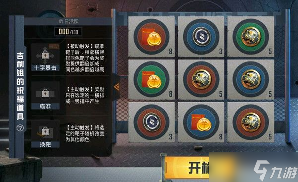 和平精英吉利姐的祝福道具获取方法介绍
