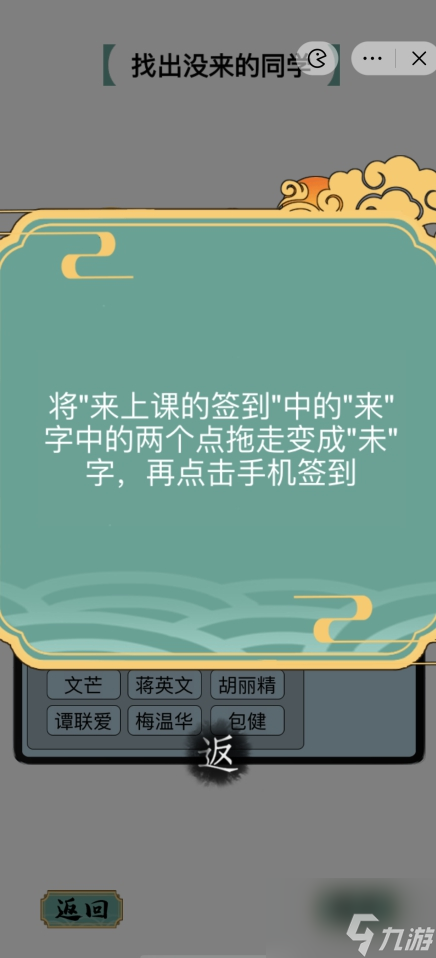 疯狂文字找出没来的同学攻略 上课签到怎么过