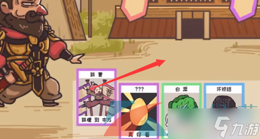 《三国梗传》官渡之战通关攻略