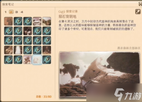 最终幻想14重生之境探索笔记49在哪
