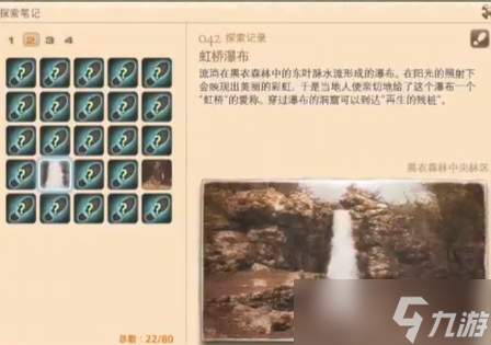 最终幻想14重生之境探索笔记42在哪