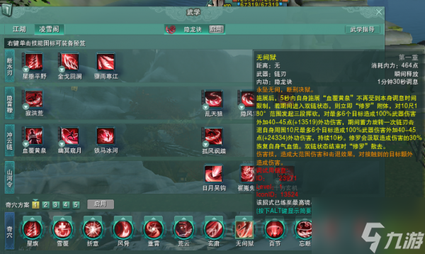 剑网3凌雪无间狱该如何使用 剑网3奇穴技能无间狱玩法技巧