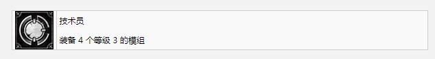 鋼鐵崛起技術員成就完成攻略