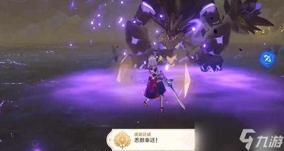 原神悉数奉还成就怎么获取