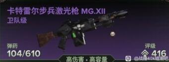 《战锤40K暗潮》狂信徒武器天赋搭配思路 狂信徒5级难度怎么玩？