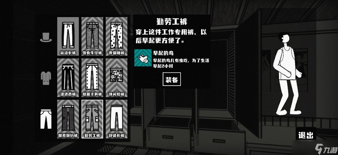 荣誉打工人服装图鉴 荣誉打工人服装大全