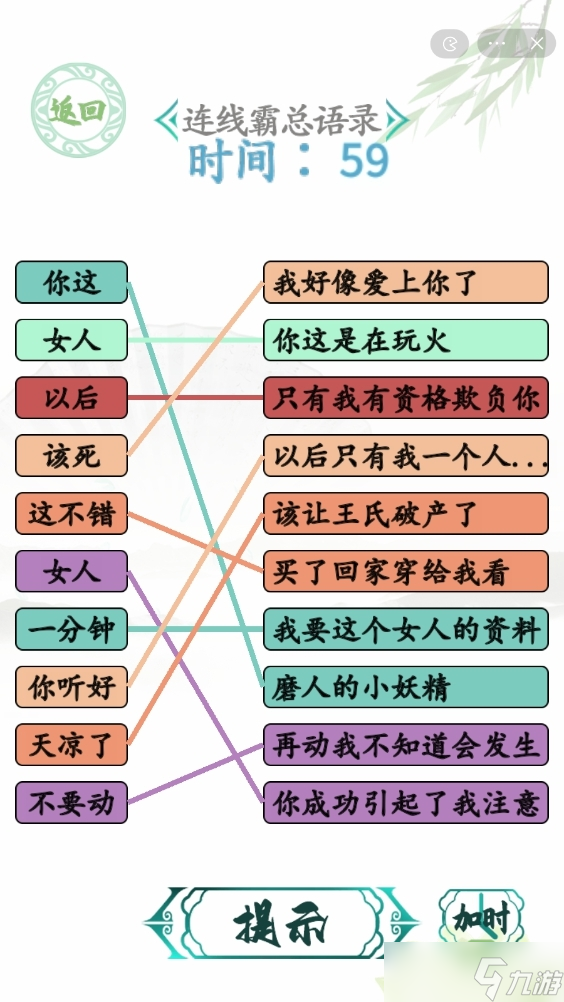 《汉字找茬王》连霸总语录方法