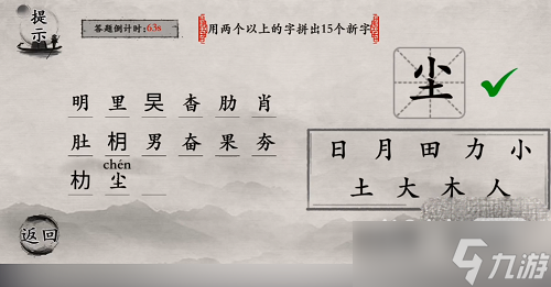 《爆梗漢字》蟹找出18個(gè)字通關(guān)方法