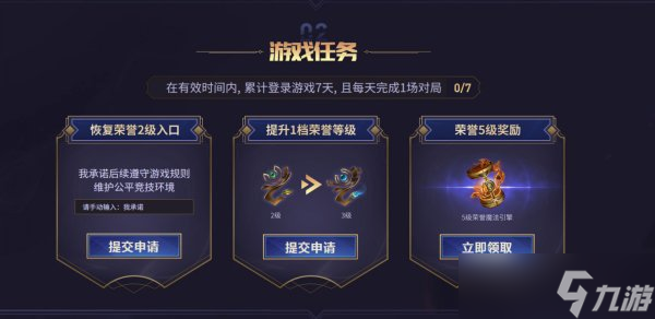 《英雄联盟》荣誉之路活动怎么玩 荣耀之路活动介绍