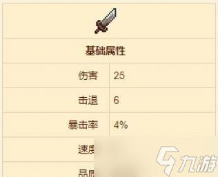 泰拉瑞亚 猎鹰刃武器介绍