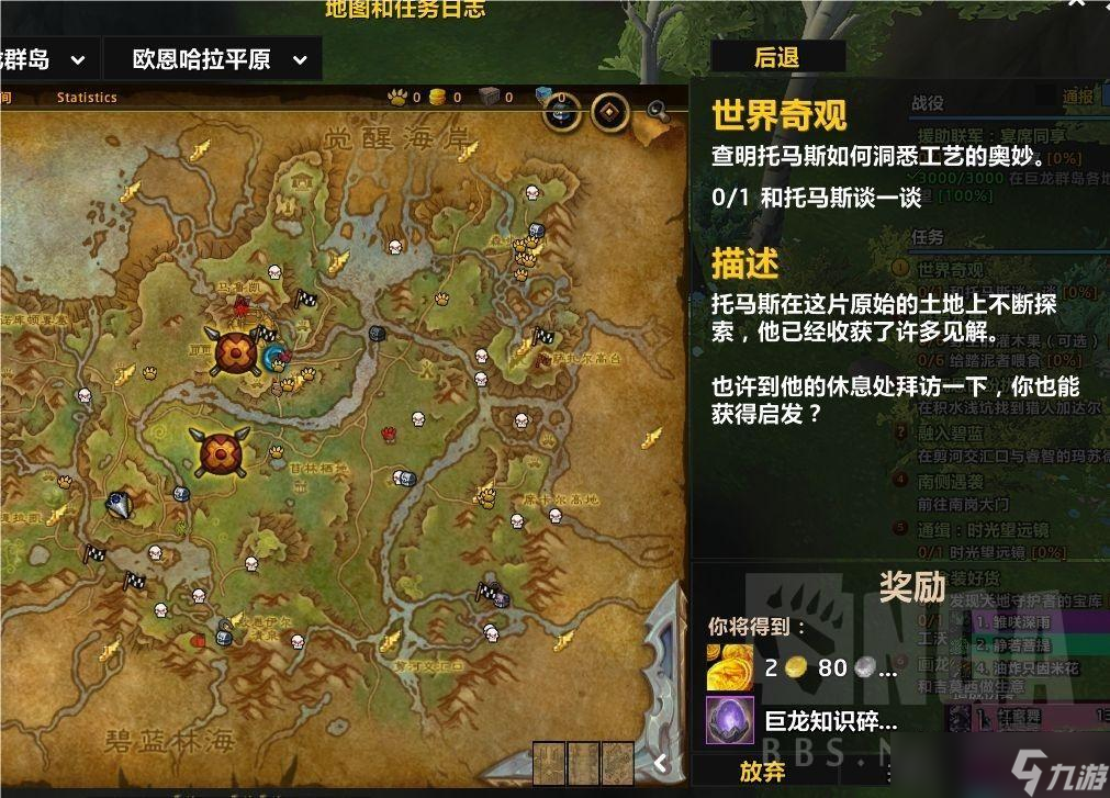 魔獸世界10.0世界奇觀任務(wù)怎么做