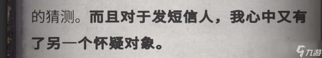 《流言偵探》全線索方法