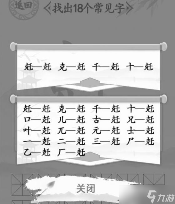 漢字找茬王找出18個字通關(guān)攻略