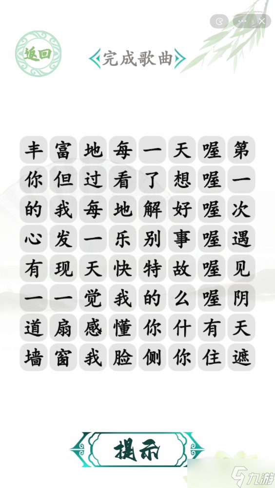 《漢字找茬王》勝利之歌攻略