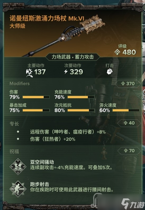 《戰(zhàn)錘40K：暗潮》靈能者捏頭流Build推薦