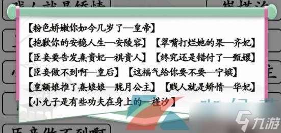 《汉字找茬王》连线嬛嬛名句通关攻略