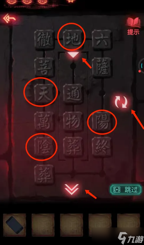 纸嫁衣2第五章阴天阳地怎么拼