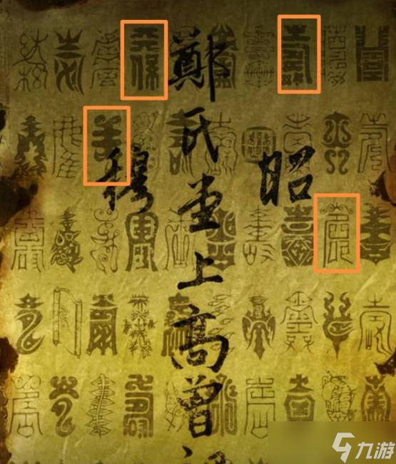 纸嫁衣2第二章木剑怎么拿