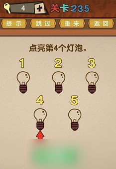 最强的大脑第235关答案攻略