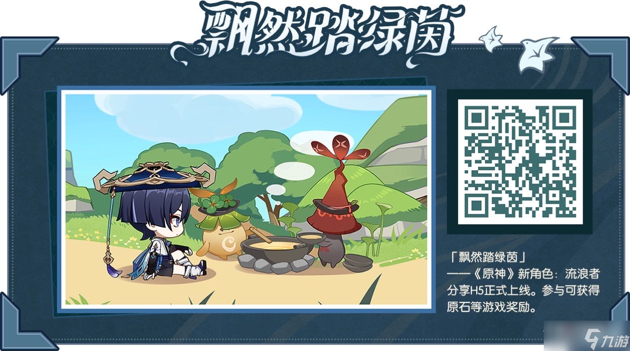 《原神》飘然踏绿茵活动