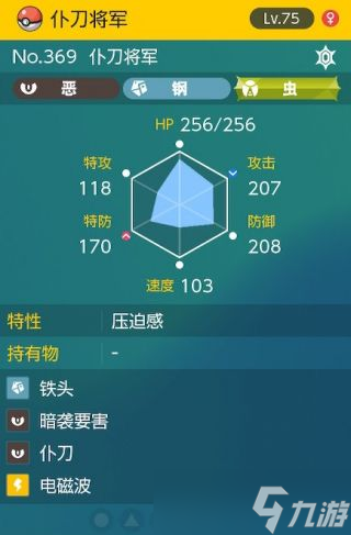 《宝可梦朱紫》太晶团boss仆刀将军怎么打攻略