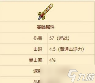 泰拉瑞亚断钢剑武器介绍