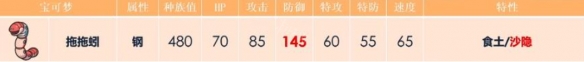 《宝可梦朱紫》拖拖蚓怎么配招？拖拖蚓最强配招分享