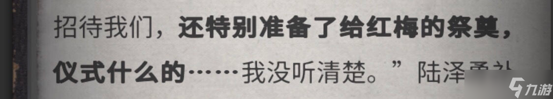 《流言侦探》全线索指南