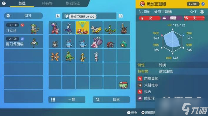 《宝可梦朱紫》骨纹巨声鳄配招推荐