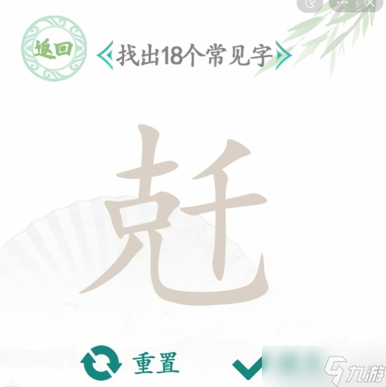 漢字找茬王找字兛關(guān)卡怎么過