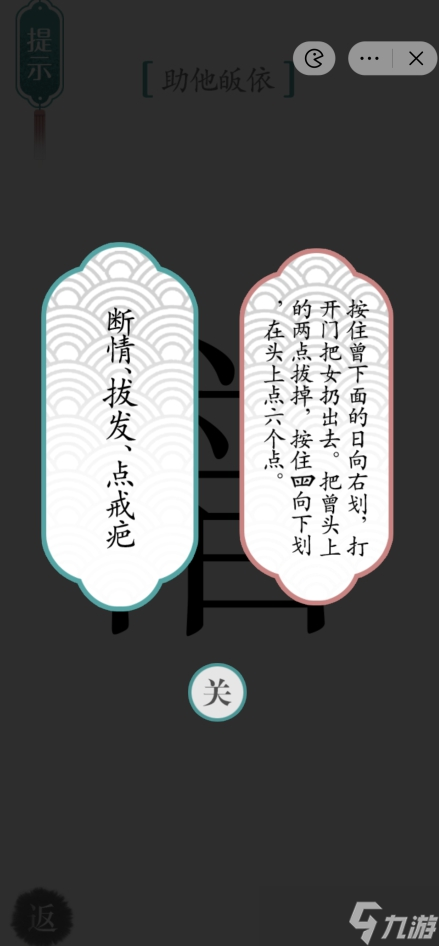 《汉字魔法》皈依攻略