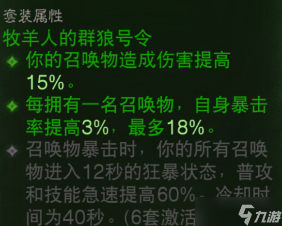 暗黑破坏神不朽死灵法师套装怎么选