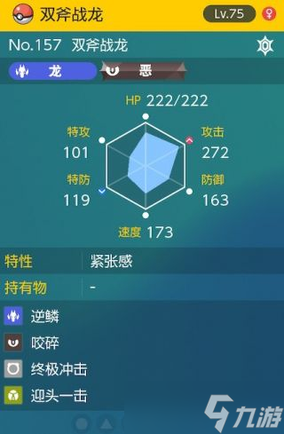 《宝可梦朱紫》太晶团boss双斧战龙怎么打