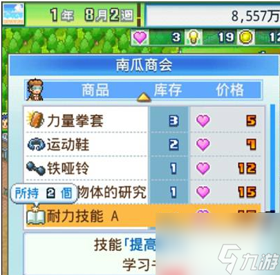 冠軍足球物語2攻略之新手入門篇-冠軍足球物語2新手攻略