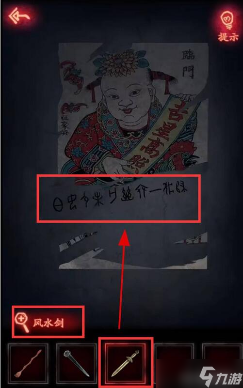 紙嫁衣第五章扇子怎么過