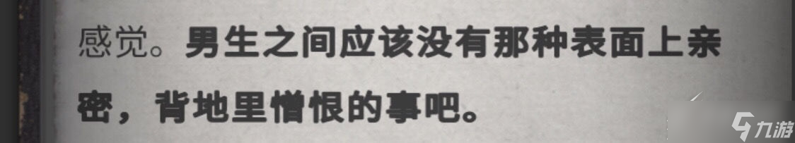 《流言侦探》全线索攻略分享