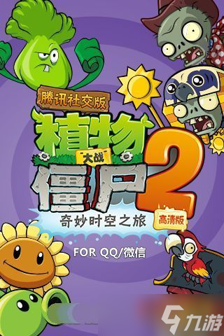 《植物大战僵尸2》刷阳光和能量豆修改方法介绍