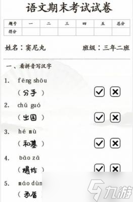 漢字找茬王期末考試請批改試卷完美通關攻略介紹