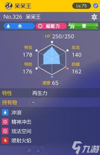 《宝可梦朱紫》太晶团boss呆呆王怎么打攻略