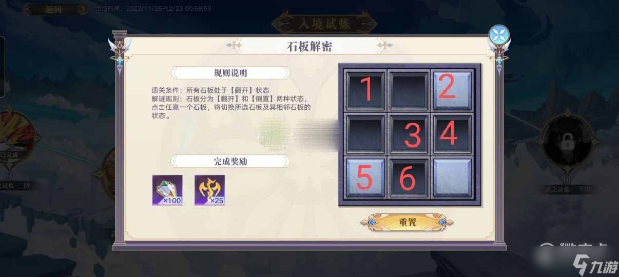 《奥拉星手游》龙族天境入境试炼石板解密攻略