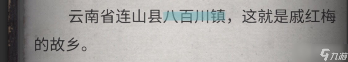 《流言侦探》全线索方法