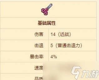 泰拉瑞亚时尚剪刀武器介绍